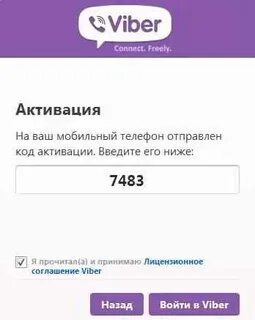 Активация вайбер