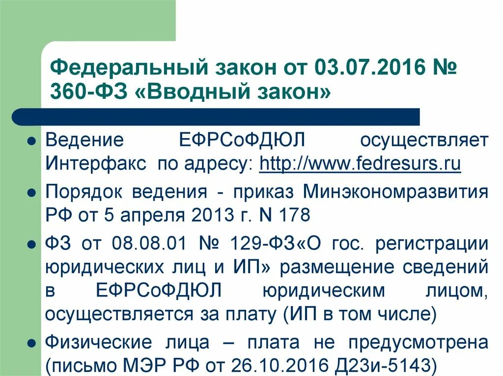 Закон 360 ФЗ. 360фз от 30.11.2011. Ст 4 ФЗ 360. ФЗ от03.07.2016 360 ФЗ. 360 фз изменения