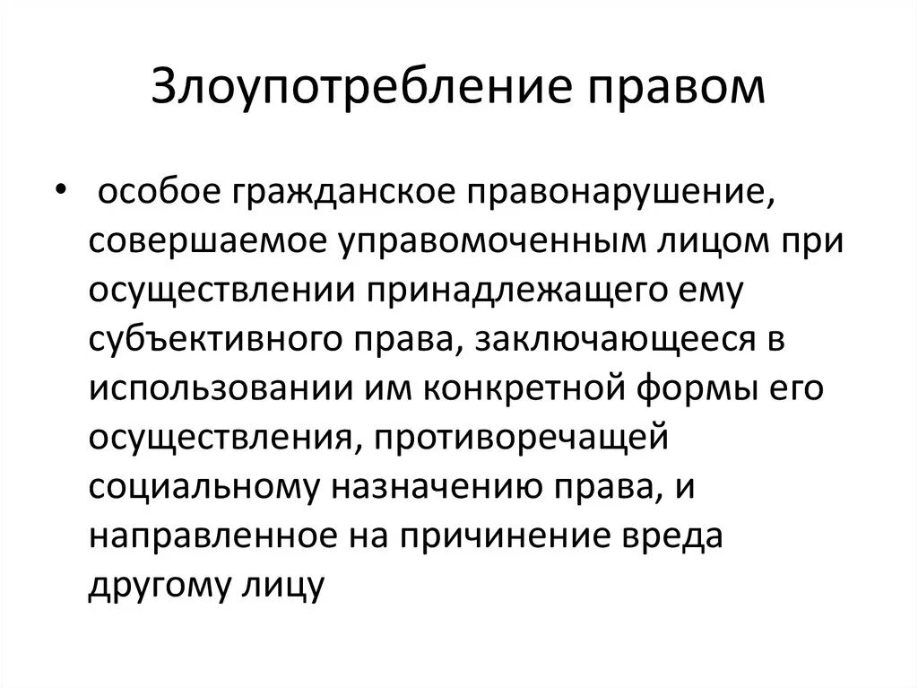 Злоупотребление гпк