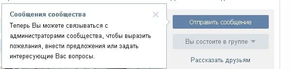 Сообщение о группе. Сообщения группы ВК. Напишите в сообщения группы. Сообщества писать сообщение. Кому видны сообщения в группе