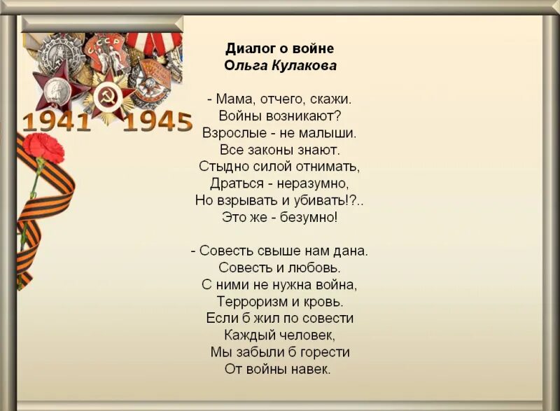 Песня диалоги