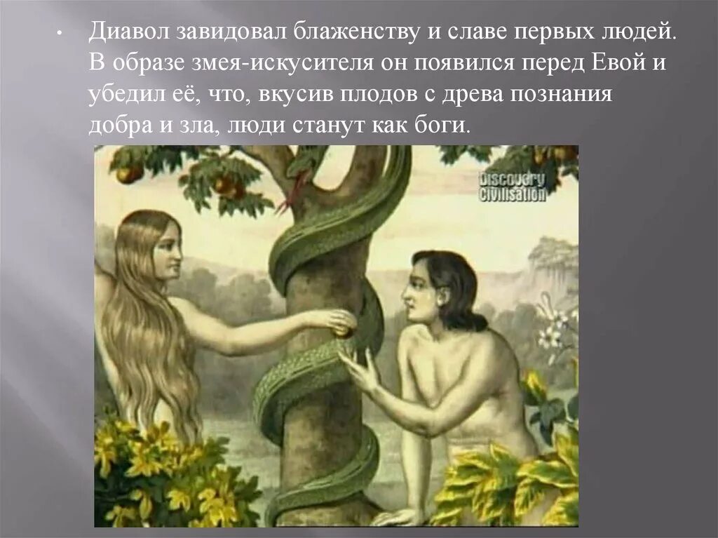 Кем был создан бог