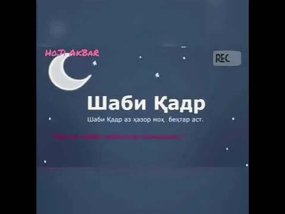 Дуои шаби кадр. Шаби Кадр. Дуой шаби Кадр. Шаби Кадр муборак дустон. Дуо шаби Кадр точики.