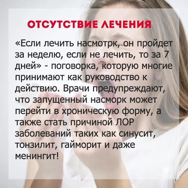 Почему не проходит насморк у взрослого. Почему не проходит насморк у взрослого