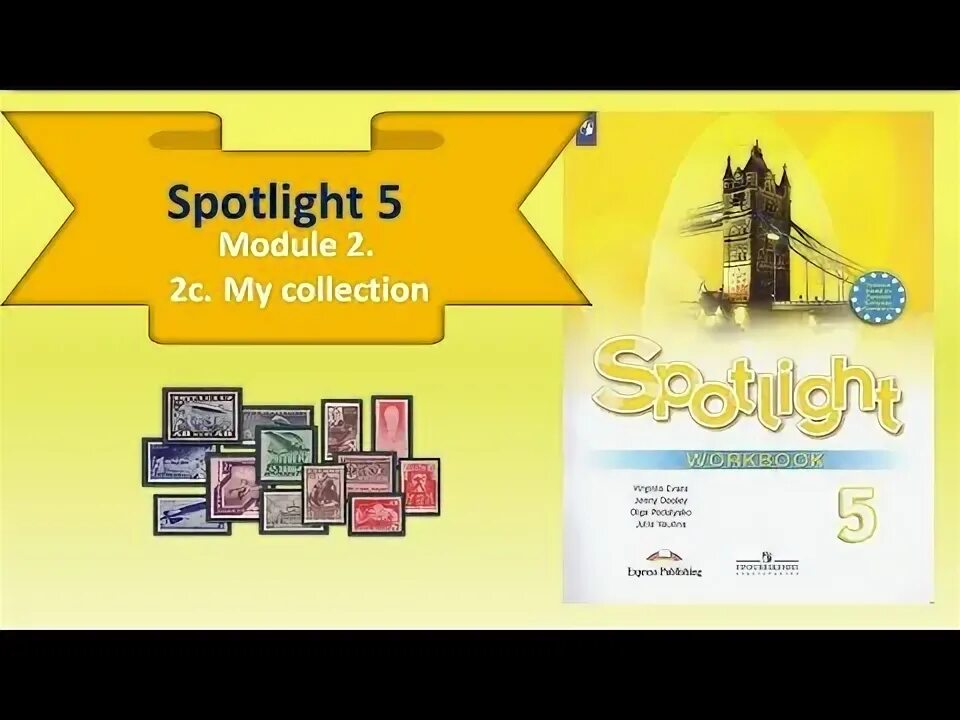 Spotlight 5 Workbook аудио. Спотлайт 5 модуль 8 аудио. 2 Класс спотлайт модуль 5. Extensive reading 5 класс Spotlight 5 модуль. Spotlight 5 module 8b
