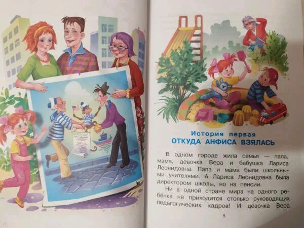 про веру и анфису читать