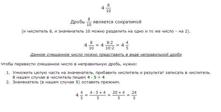 Представьте число 8 со знаменателем 3 ответ. 4 8 Перевести в дробь. 4 8 В обыкновенную дробь перевести. Как перевести десятичную дробь в обыкновенную 4,8. 8 Перевести в десятичную дробь.