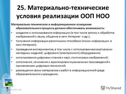 Материально технические условия реализации