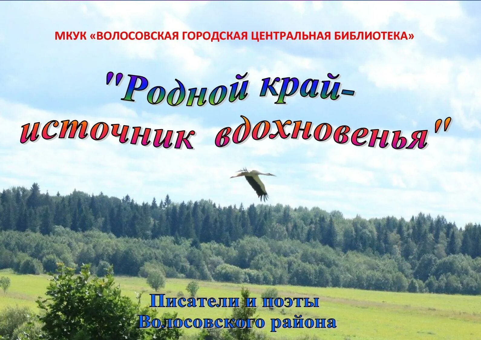 друзья родного края