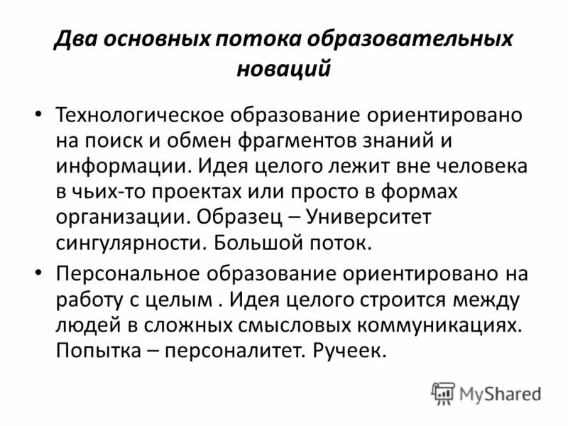 Раскрыть ключевые особенности фгос общего образования:. Ведущие парадигмы образования таблица. Общее образование ориентировано на. Ведущие парадигмы образования. Общее образование ориентировано на.