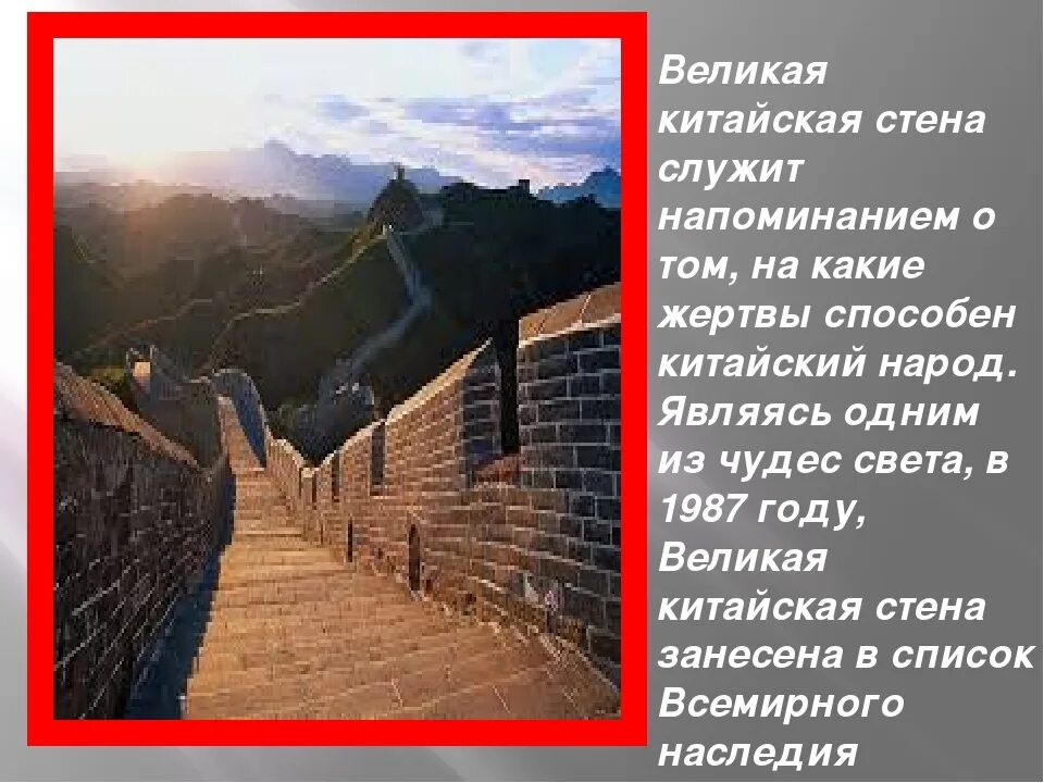 Сообщение про китайскую стену 4 класс. Интересные факты о китайской стене. великая китайская стена интересные факты. великая китайская стена кратко. сообщение о великой китайской стене.