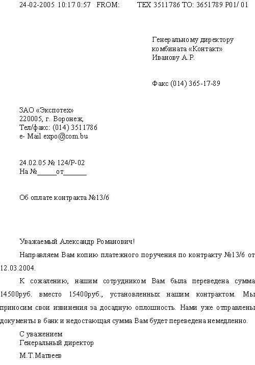 Образец служебного письма делопроизводство. Служебное письмо пример. Факс образец. Пример служебного письма образец.