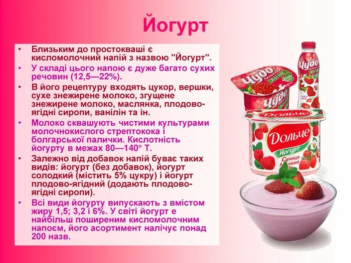 Что значит йогурт. Йогурт для беременных. полезные йогурты для беременных. каким бывает йогурт в зависимости от рецептуры. какие йогурты можно есть при беременности.