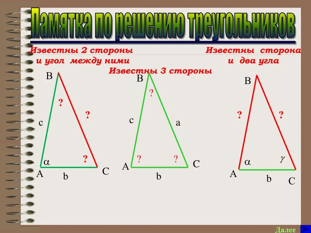 Известно 2 стороны и угол. Как найти сторону треугольника если известны два угла и сторона. Как найти сторону треугольника зная две стороны и угол. Как найти сторону треугольника если известны две. RFR yfqnb cnjhjye nhteujkmybrf tckb bpdtcnys LDT.