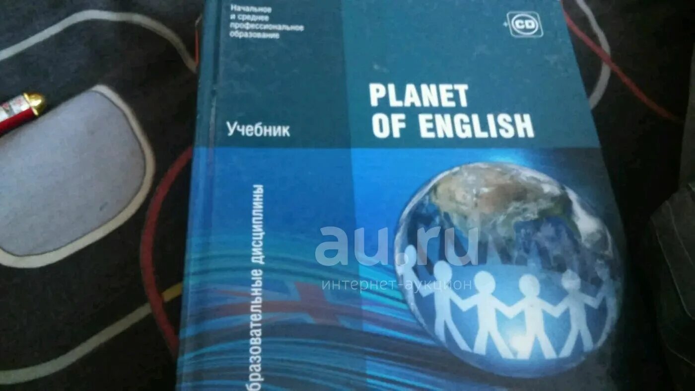 Planet of english для учреждений спо ответы. Planet of English учебное пособие. Учебник по английскому языку. Учебник английского для СПО Planet of English. Учебник английского языка для учреждений СПО.