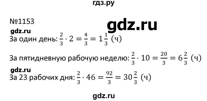 Математика 6 класс 1 часть номер 1154