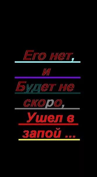 Я ухожу в запой. Я в запой. Запой картинки. Я ухожу в запой песня слушать. Фото ушел в запой.