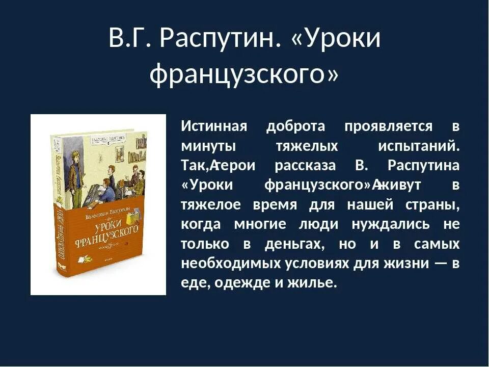 Уроки французского доброта аргумент