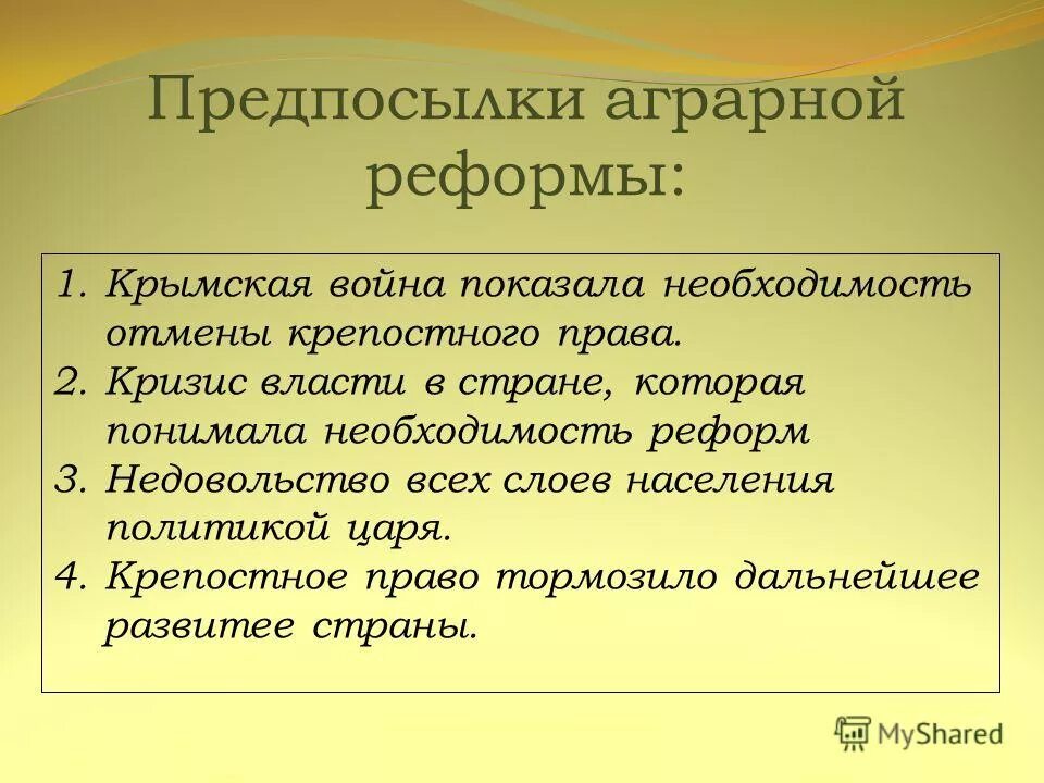 Что предусматривала аграрная реформа столыпина