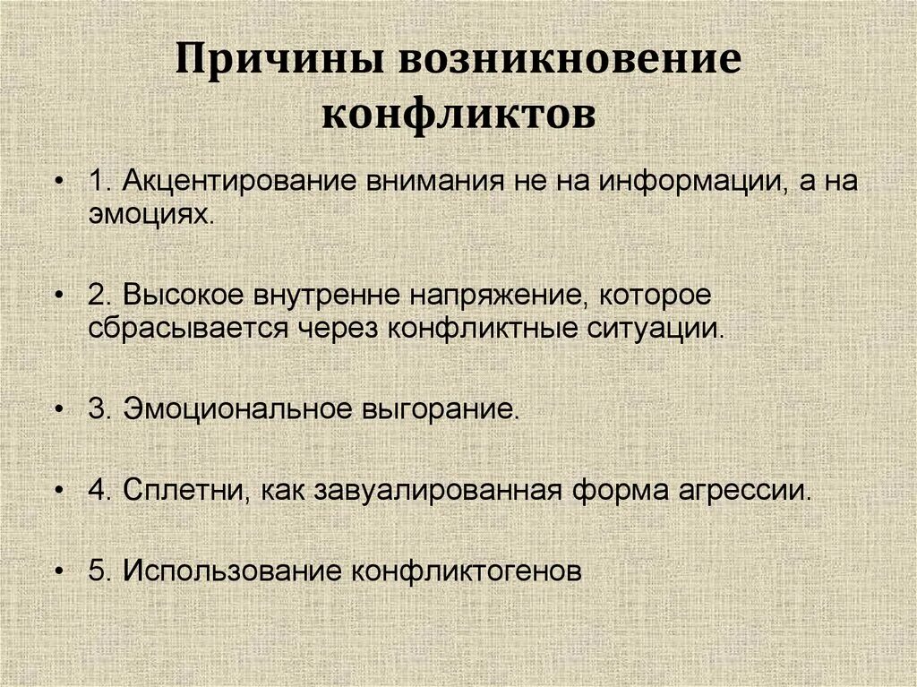 Причиной возникновения конфликта является. Причины возникновения конфликтов. причины возникновения конфликтных ситуаций. перечислите причины возникновения конфликтов:. предпосылки возникновения конфликта.