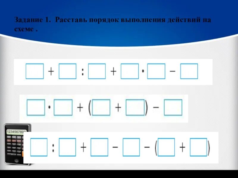 Расставить почему 2 с. Расставь порядок действий. Задания на порядок действий. Порядок расстановки действий. Расставить порядок действий задание.