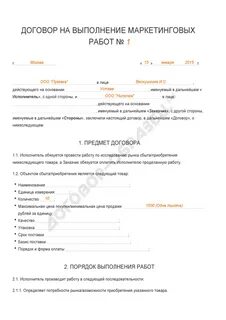 Договор оказания маркетинговых услуг образец