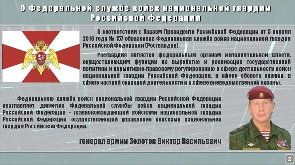 Сообщение служба россии. Задачи службы войск. Войска национальной гвардии. Федеральная служба войск национальной гвардии РФ. Войска ФС ВНГ РФ.