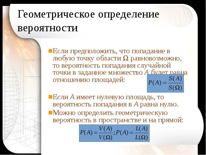 Вероятность события это фото Shkola-2.ru