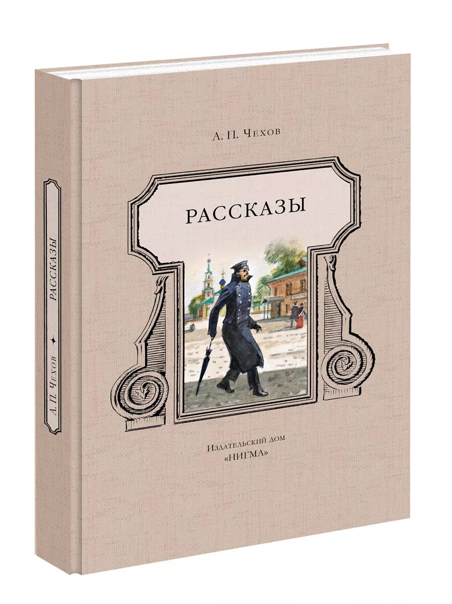 Рассказы (а.Чехов). Чехов сборник рассказов.