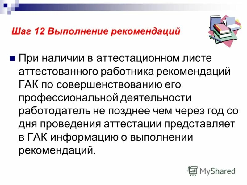 Формализованное представление проекта. Выполнение рекомендаций. Рекомендации для выполнения работ. Экономические требования к мебели. Выполнение рекомендаций.