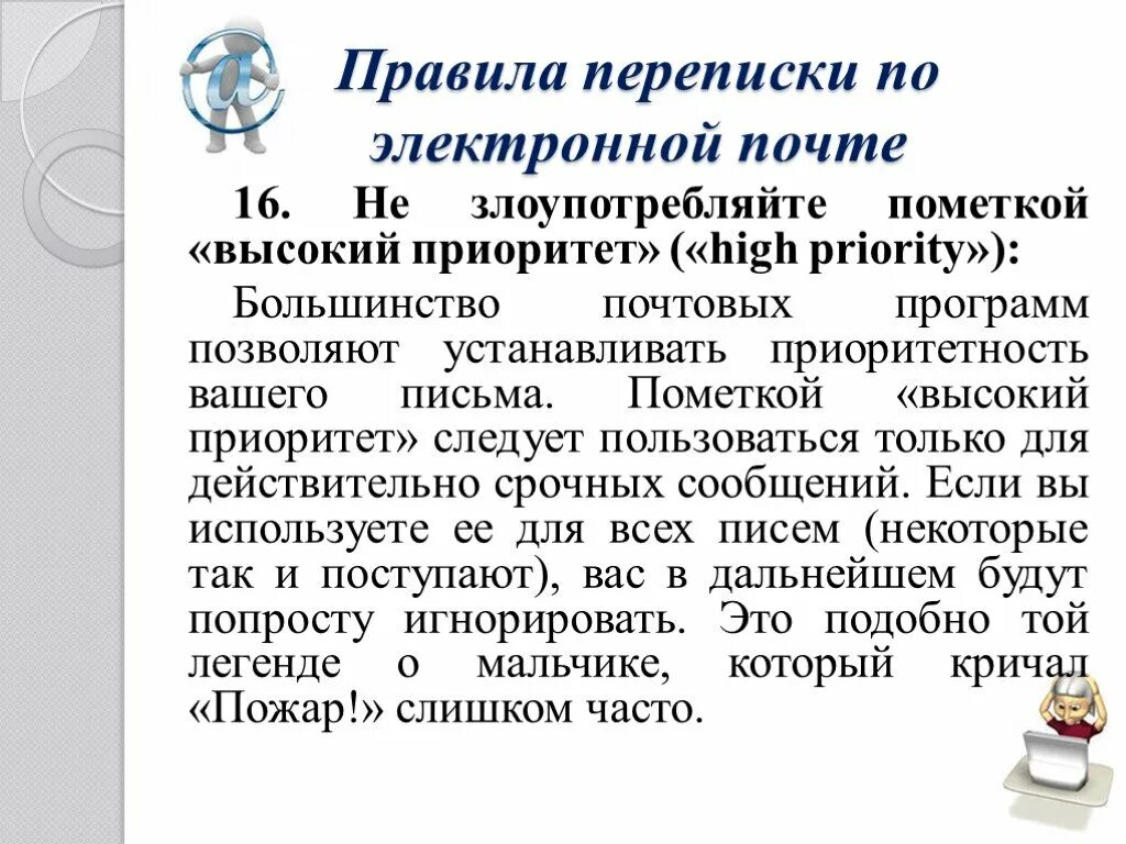 Правила делового электронного письма. Правила деловой электронной переписки. Правила деловой переписки в почте. Деловая переписка в электронной почте. Правила переписки по почте