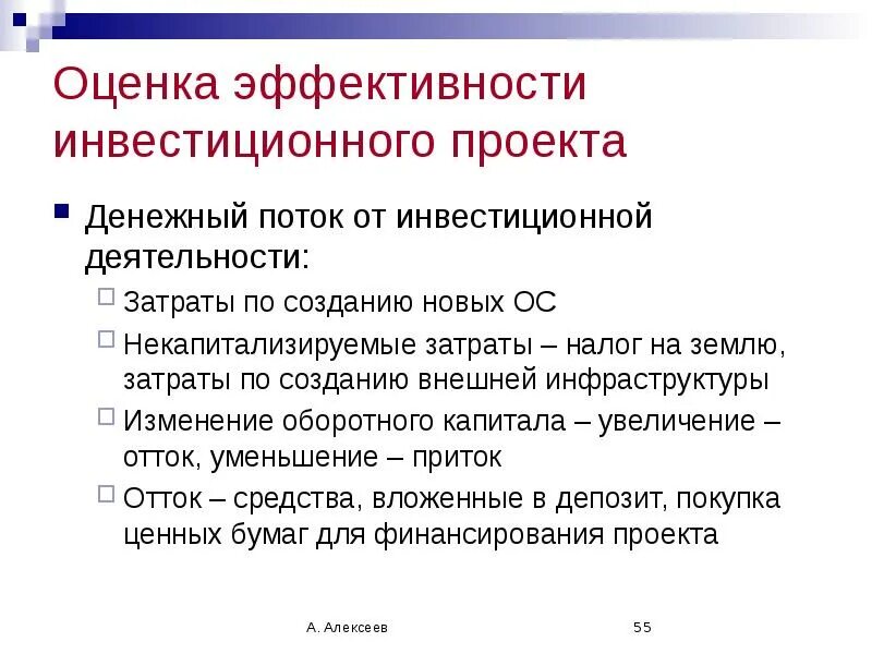 Оценка бизнес плана инвестиционного. Некапитализируемые затраты это. Капитализируемые и некапитализируемые затраты это. Капитализируемые и некапитализируемые затраты на ремонт. Некапитализируемые затраты расчёт.