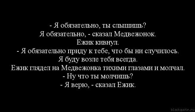 Что бы ни случилось всегда. Я буду рядом чтобы ни случилось. Я рядом что бы ни случилось. Я всегда тебя поддержу и буду рядом. Я обязательно приду.