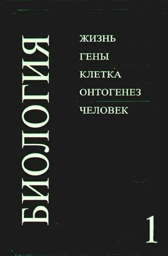 Ярыгин третий сын аудиокнига. Ярыгин учебник. Ярыгин учебник по биологии для медицинских вузов. Ярыгин биология 2-е изд.