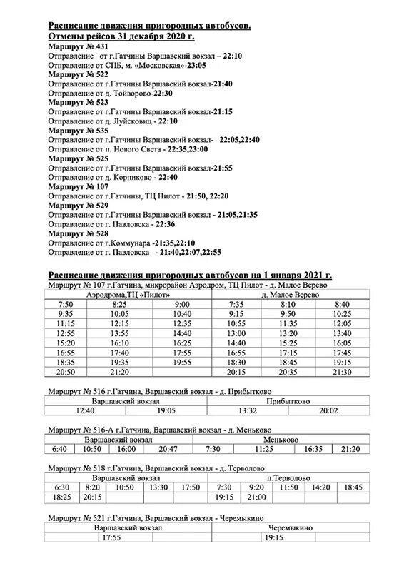 Расписание автобусов Гатчина. Расписание автобусов 522. Расписание 522 автобуса Гатчина. Пригородные автобусы Гатчина.