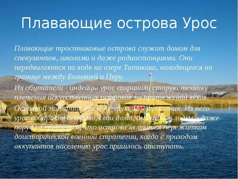 Плывут Острава тросника. Острова Уроса созданы человеком ?. Загадка тростниковые острова. Тростниковые острова Гео колонны.