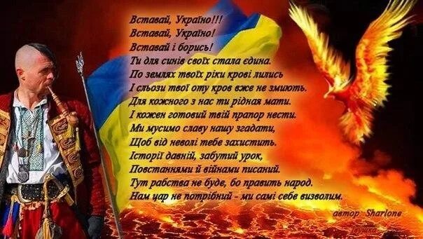 Песня вставай мр3. Украина вставай. Украинские патриотические стихи. Украинский Патриот стихи. Вставай могутня Україно.