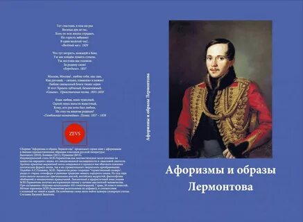Каким иностранным языком не владел лермонтов