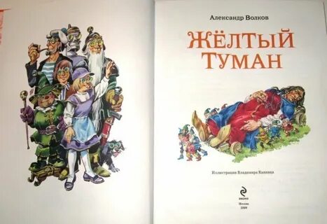 Краткое содержание желтый туман