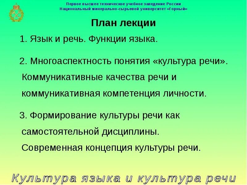Курс русский язык и культура речи предмет и задачи курса. Национальный язык и культура речи. Национальный язык и культура речи. Национальный язык и культура речи. Литературный язык это.