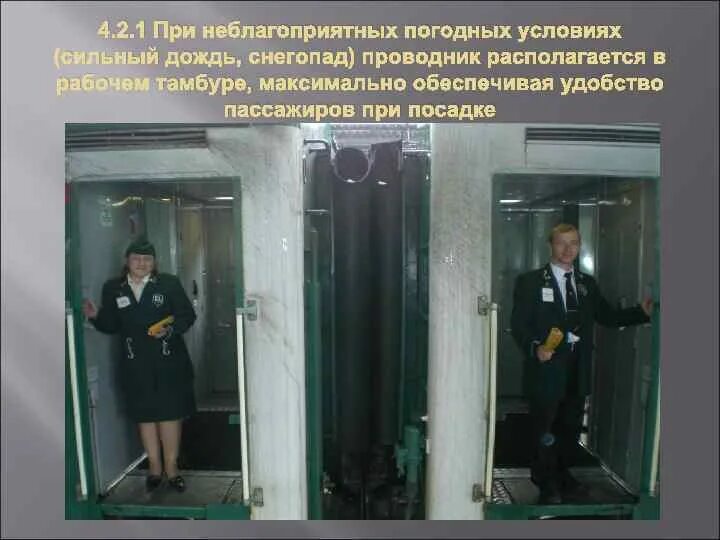 Проверка документов проводником