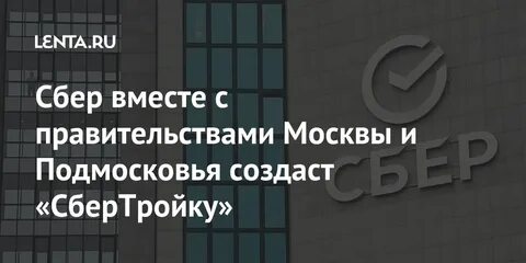 Сбертройка ставрополь