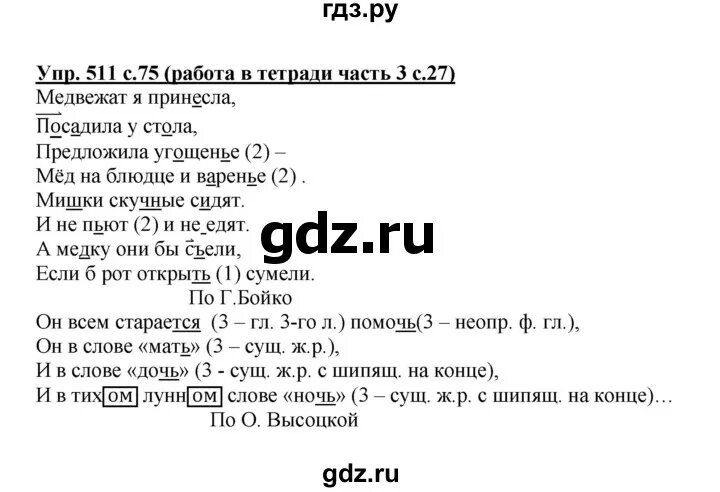 Русский язык 7 класс упражнение 512. Упражнение 511 3 класс русский язык. Упражнение 510 по русскому языку 3 класса.