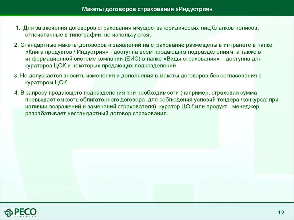 Страхование имущества юридических лиц презентация. Страхование имущества заключение. Договор на Макетирование. Порядок формирования договоров страхования. Договор страхования имущества юридических лиц