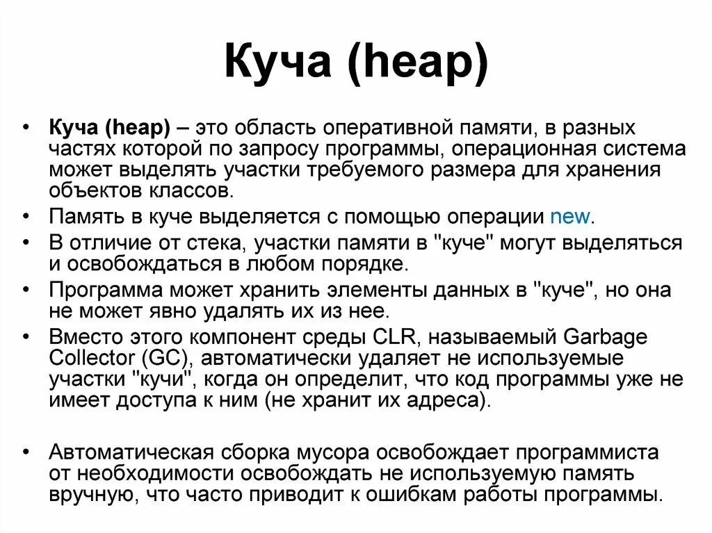 Кучи heap. Heap куча. куча в программировании. стек и куча c#. max heap.