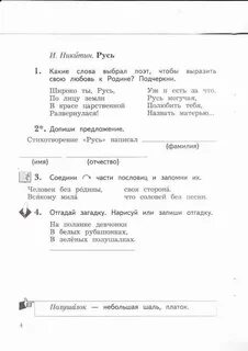 Слово родины подчеркнуть