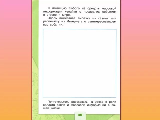 С помощью любых средств информация
