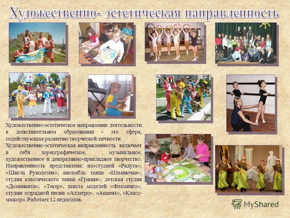 Программа дополнительного образования художественно эстетическое. Направленности кружков дополнительного образования. Программа дополнительного образования художественно эстетическое. Задачами нравственного воспитания являются. Дополнительное образование художественно эстетическое направление.