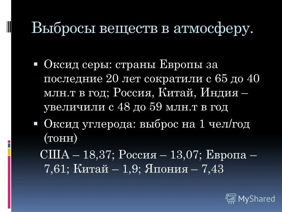 оксиды серы в атмосфере. основные источники оксида серы. основные источники оксида серы в атмосфере. оксиды серы в атмосфере. влияние серы на окружающую среду.