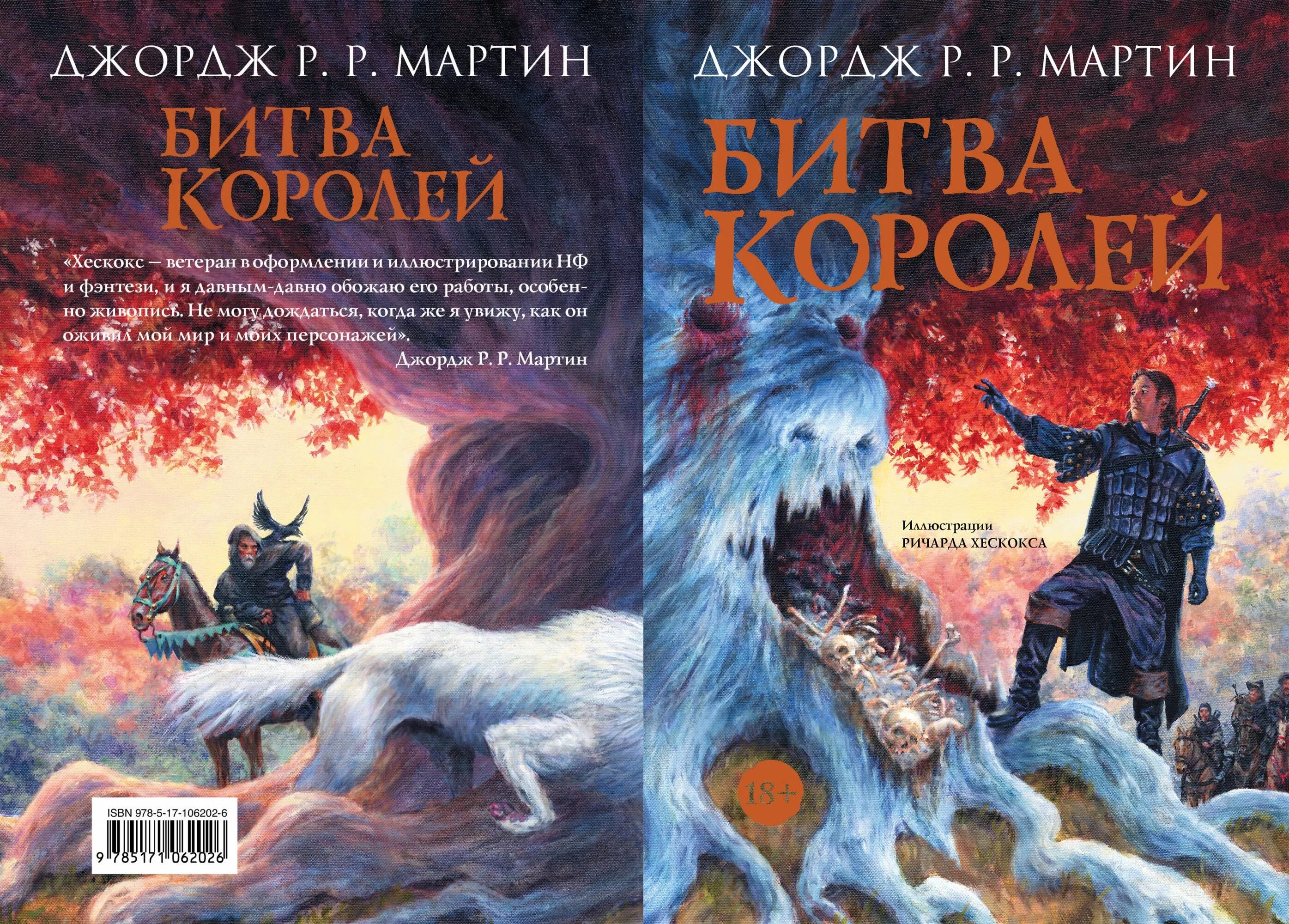 Лед и пламя книга купить